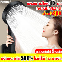 【ฝักบัวนวด5in1】ฝักบัวอาบน้ำ ฝักบัวแรงดันสูง หยุดน้ำออกด้วยปุ่มเดียว ปรับได้ 5 ระดับ การกรอง เพิ่มความดัน ประหยัดน้ำ(ฝักบัว ฟักบัวอาบน้ำ ฝักบัวอาบน้ำ ฝักบัวอาบน้ำแรงดันสูง เพิ่มแรงดันน้ำ ฝักบัวแรงดัน หัวฝักบัวแรงดันน้ำ ชุดฝักบัว ฝักบัวอาบน้ำพร้อม)