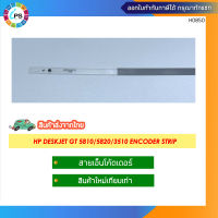 สายเอ็นโค้ดเดอร์วัดระยะ HP Deskjet GT-5810/5811/5820/5821/3835/3510 Encoder Strip  (CB760-80010 / CZ021-80001)