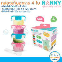 Nanny กล่องเก็บอาหาร 5 ออนซ์ (4ชิ้น) พร้อมช้อน S5-N170 แนนนี่ ชุดกล่องถนอมอาหารเด็ก กล่องสุญญากาศ กล่องฝาล็อค