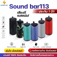 ประกันศูนย์ 1ปี T&amp;G Sound bar รุ่น TG113 ลำโพง บลูทูธ เบส ลำโพง เบสหนักๆ ลำโพง bluetooth ดังๆ ลลำโพงบลูทูธ ลำโงบลูทูธ ลำผโพงบรูทูธ ลำฟโพงบูลทูธ ส่งฟ