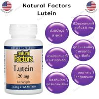 ลูทีน ผสมซีแซนทีน Natural Factors Lutein 20mg. with Zeaxanthin 3.5mg. 60 Softgels