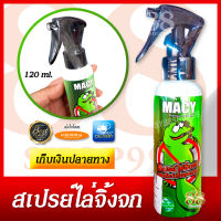 สเปรย์ไล่ตุ๊กแก ไล่จิ้งจก ไล่สัตว์เลื้อยคลาน - MACY Premium Spray ช่วยลดปัญหาในเรื่องของจิ้งจก ตุ๊กแก และสัตว์ที่มีลิ้น 2 แฉก