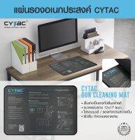 แผ่นรองอเนกประสงค์ Cytac