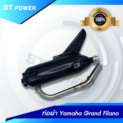 ท่อไอเสีย ท่อผ่าหมก Yamaha Grand  Filano  ยามาฮ่า แกรน ฟิลาโน่ มีมอก.