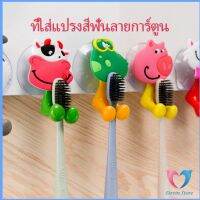 ที่แขวนแปรงสีฟัน ยึดผนังด้วยตัวดูด สัตว์ตัวการ์ตูน Toothbrush holder with suction cup