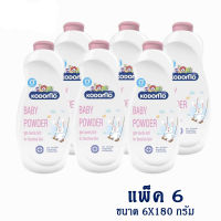 Kodomo โคโดโม แป้งเด็ก สูตรเจนเทิลซอฟท์ สีชมพู 180 กรัม แพ็ค 6 (8850002904095)