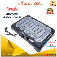 เตาปิ้งย่างอเนกประสงค์ เตาปิ้งย่างบาร์บีคิว FINEXT รุ่น JBQ-01A กำลังไฟ 2000 วัตต์ สีดำ เตาปิ้งย่างไร้ควัน เตาปิ้งย่างไฟฟ้า เตาปิ้งย่าง ส่งฟรี