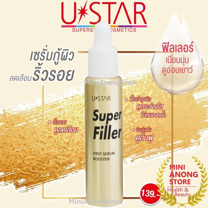 ustar-super-filler-first-serum-booster-ยูสตาร์-ซุปเปอร์-ฟิลเลอร์-เฟิร์ส-เซรั่ม-บูสเตอร์