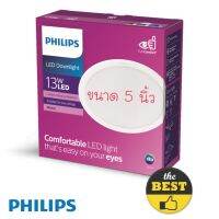 Philips โคมไฟดาวน์ไลท์ฝังฝ้าแอลอีดีเพดานฟิลลิปส์  รุ่น  Meson Gen3 ขนาด  9วัตต์  ขนาด 13 w ขนาด 17 วัตต์ ขนาด 21 วัตต์ ขนาด 24 วัตต์ หน้ากลม