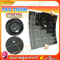 Lanbo แผงโซล่าเซลล์18v 100W โซล่าเซลล์ MONO แผง โซล่าเซลล์ พลังงานแสงอาทิตย์และลม solar power panel 100 วัตต์ สำหรับชาร์จแบตเตอรี่ แผงโซร่าเซลล์ สินค้าคุณภาพดี แผง กันน้ำ กันฟ้าร้องฟ้าผ่า กันแดดd