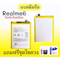 แบตเรียลมี6,แบตเตอรี่Realme6 Battery Realme6 แบตเรียลมี6, แบตเตอรี่realme6 **สินค้าพร้อมส่ง แถมชุดไขควง+กาว สินค้ารับประกัน6เดือน