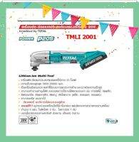 TOTAL เครื่องตัด ขัด อเนกประสงค์แบตเตอรี่ ไร้สาย 20 v รุ่น TMLI2001 แถมฟรี**แบตและแท่นชาร์ต