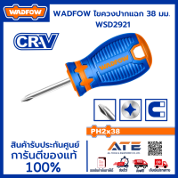 WADFOW ไขควงปากแฉก 38 มม.  WSD2921