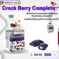 Crock Berry Complete 50g รสเบอร์รี่