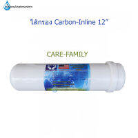 ไส้กรอง Carbon In-Line ขนาด 12 นิ้ว