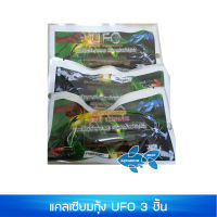 UFO แร่ธาตุชั้นดี สำหรับกุ้ง แพ็ค3ชิ้น