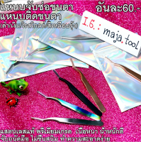 ส่งฟรี มีรีวิวการันตี สินค้าอยู่ไทย ส่งเร็วส่งไว สินค้าพร้อมส่ง แหนบที่จับขนตา เพื่อความมืออาชีพ