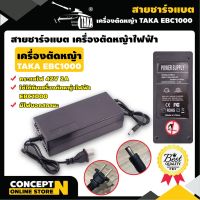 New TAKA อะไหล่เครื่องตัดหญ้าไฟฟ้า สายชาร์จแบตเตอรี่ EBC 1000 ขนาด 36V ชำระเงินปลายทางได้ รับประกัน 7 วัน Concept N ราคาถูก อะไหล่เครื่องตัดหญ้า