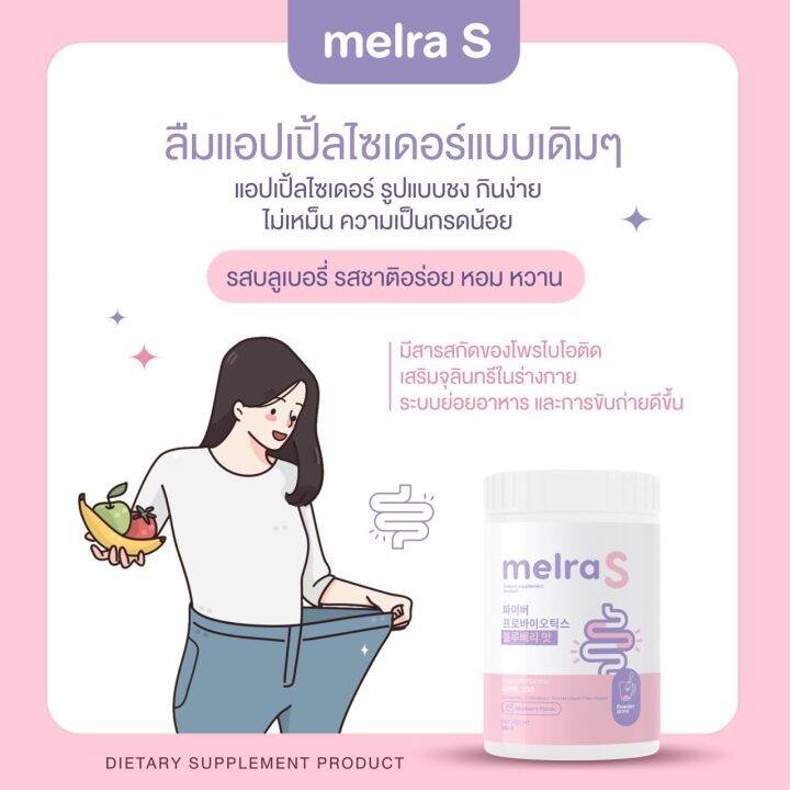 เมลร่าเอส-ส่งฟรี-แอปเปิ้ลไซเดอร์-โพรไบโอติก-150g-รสบลูเบอร์รี่-melra-s-เน้นพุง-ถ่ายคล่อง-เพิ่มจุลินทรีย์-l-carnitine-และ-probiotics