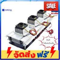 **มาใหม่** ชุดทำความเย็นขนาด 3 ช่อง Heat Sink Aluminum Cooling block(สินค้าเป็นชุดคิทไม่มี แผ่นร้อนเย็น) อุปกรณ์เบเกอรี่ ทำขนม bakeware จัดส่งฟรี เก็บปลายทาง