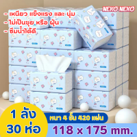 ทิชชู่ยกลัง 1 ลัง มี 30 ห่อ  ทิชชู่ หนา 4 ชั้น 420 แผ่น ยกลัง กระดาษทิชชู่ ขนาดพกพา เหนียว หนา นุ่ม พกพาง่าย พร้อมส่งง