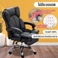 เก้าอี้สำนักงาน เก้าอี้ผู้บริหาร มีระบบนวด นั่งสบายมาก หรูหรา แข็งแรงOFFICE CHAIR EXECUTIVE CHAIR LOUNGE CHAIR