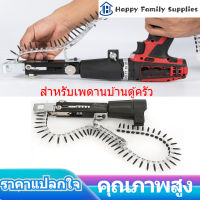 [Happy Family Supplies]พร้อมสต็อก Automatic Drill Chain Adapter อัตโนมัติสกรูแหลมหัวเจาะโซ่สกรูโซ่อะแดปเตอร์สำหรับสว่านไฟฟ้าสิ่งที่แนบมา