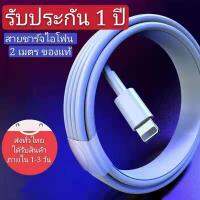 สายชาร์จสำหรับIOS ยาว 2 เมตร สีขาว สำหรับไอแพด/ipad/ไอโฟน/iphone 6 6s 7 7s Fast Charge  BY AOAOSHOPPING