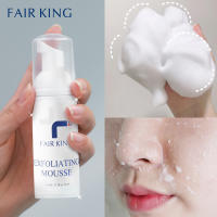 FAIR KING FDA ใบหน้า ขัดผิว มูส ให้ความชุ่มชื้น การดูแลผิว Facial Exfoliating Mousse Smooth Moisturizing Skin Exfoliator Cream