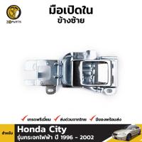 มือเปิดใน ข้างซ้าย สำหรับ Honda City รุ่นกระจกไฟฟ้า ปี 1996 - 2002 ฮอนด้า ซิตี้ มือเปิดประตูด้านใน BDP6761_ARAI