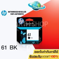 HP Inkjet 61 Ink Cartridge รุ่น CH561WA (สีดำ) ของแท้ #หมึกปริ้นเตอร์  #หมึกเครื่องปริ้น hp #หมึกปริ้น   #หมึกสี #ตลับหมึก