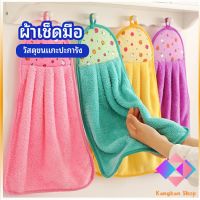 KANGBAN ผ้าขนหนูขนเช็ดมือ สีสันสดใส่ coral fleece towel