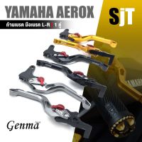 ก้านเบรค มือเบรค หนัา หลัง ปรับได้ 1 คู่  | YAMAHA AEROX155 / QBIX  | อะไหล่ แต่ง มอเตอร์ไซค์