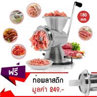 Getzhop เครื่องบดหมูมือหมุน บดเนื้อมือหมุน Meat Grinder ตั้งโต๊ะ Lagre 10" สูง 180mm. (สแตนเลส)