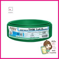 สายไฟ THW NNN 1x4 ตร.มม. 100 ม. สีเขียวTHW ELECTRIC WIRE NNN 1X4SQ.MM 100M GREEN **มีบริการชำระเงินปลายทาง**