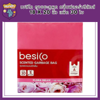 เบสิโค ถุงขยะหูผูก กลิ่นฟลอร่าดีลักส์ 18 x 20 นิ้ว แพ็ค 30 ใบ Besico Garbage Bag Flora Deluxe Scent 18 x 20 inches, pack รหัสสินค้า BICli8922pf