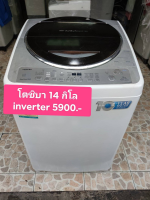 เครื่องซักผ้าโตชิบา 14 กิโลกรัม