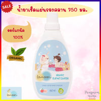 Lamoon ละมุน น้ำยาเช็ดทำความสะอาดแผ่นรองคลาน Lamoon Organic Playmat Cleanser  750 ml. น้ำยาถูพื้น ผลิตภัณฑ์ทำความสะอาด แผ่นรองคลาน ออร์แกนิค