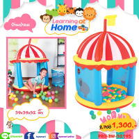 ToySmart บ้านเป่าลมแสนสนุก