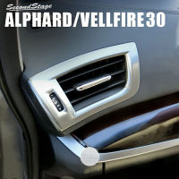 แผงครอบตกแต่งช่องแอร์ด้านหน้า ALPHARD/VELLFIRE รุ่นปี 2015 - ปัจจุบัน (Hairline)