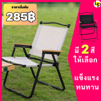 (279฿)เก้าอี้สนาม เก้าอี้แคมป์ปิ้ง เก้าอี้ปิคนิค เก้าอี้ เก้าอี้พับ เก้าอี้แค้มป์ เก้าอี้พับได้พกพา เก้าอี้แคมป์ปิ้งพกพา