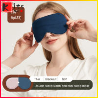 [Kitsmall] Cool And Warm Dual-Use Blackout Breathable Sleeping Mask สายรัดศีรษะปรับได้ Non-Steam Eye Mask สำหรับ Home Travel