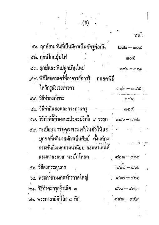 กุญแจไสยศาสตร์-ภาคปลาย