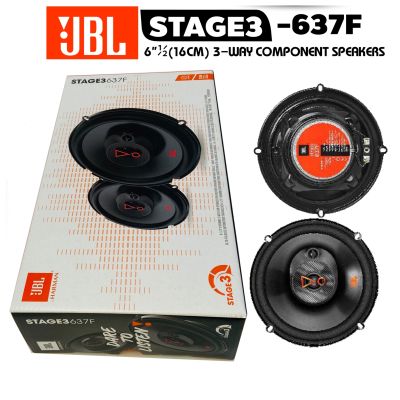 ลำโพงใหม่ขายดี JBL STAGE3 637F ลำโพงรถยนต์ ลำโพงติดรถยนต์คู่หน้าหรือ หลัง ขนาด6.5นิ้ว ลักษณะ3ทางให้เสียงใส สะอาด เบสดุดันเล็กน้อย จำนวน1คู่