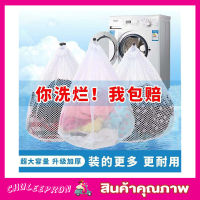 Laundry net bag ถุงซักผ้าแบบดี ขนาด 50x60 cm ถุงซักผ้า ถุงซักผ้าใหญ่ ถุงตาข่ายหูรูด ถุงซักผ้าละเอียด ถุงซัผ้านวม ถุงใส่ผ้าซัก ถุงใส่ผ้าไปซัก