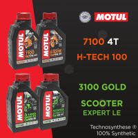 Motul น้ำมันเครื่อง น้ำมันโมตุล มีให้เลือกหลายแบบ รุ่น 7100 5100 H tech 3000 Scooter