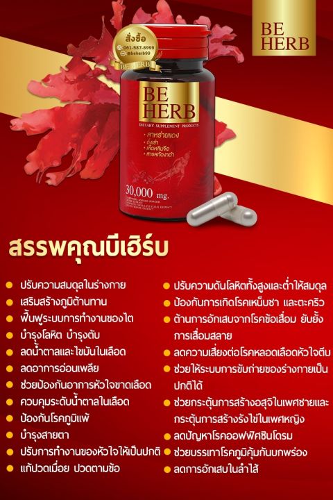 สาหร่ายแดง-beherb-บีเฮิร์บ-บำรุงร่างกายความดันเบาหวานปวดข้อเข่า-5-กระปุก-150-แคปซูล-ราคา-1-690-บาท-พร้อมของแถม-จัดส่งฟรีเก็บเงินปลายทาง