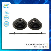 SPORTLAND บาร์เบลชุดคานยาว SPL Barbell Plate Set th 80P = 32 kg. BK (5600)