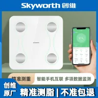 บลูทูธอัจฉริยะ Skyworth เครื่องชั่งน้ำหนักอิเล็กทรอนิกส์ระดับไขมันในร่างกายสำหรับร่างกายตราชั่งความแม่นยำสูงไขมันในบ้าน