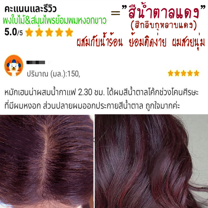 henna-ย้อมผมสีไวน์แดง-เฮนน่าแดง-ย้อมผมธรรมชาติ100-ผงเฮนน่าย้อมผมพันธุ์ไทยเฮิร์บ-ไม่มีสารเคมี-100-natural